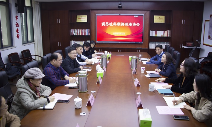 河北省社科联来苏调研