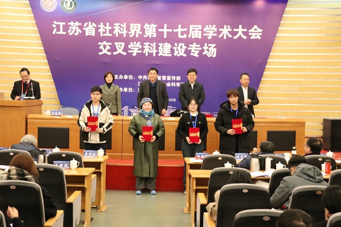 省社科界第十七届学术大会交叉学科建设专场在镇江举行