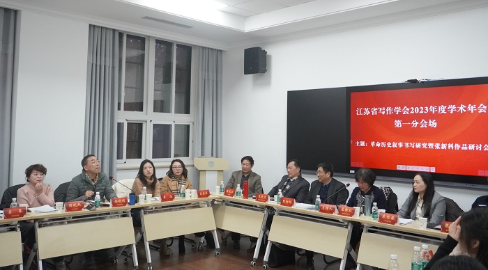 江苏省写作学会2023年度学术年会暨会员代表大会在南京召开