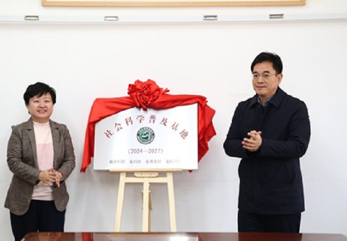 省社科普及基地揭牌仪式暨省社科评奖文学专场调研会在江苏师范大学举行