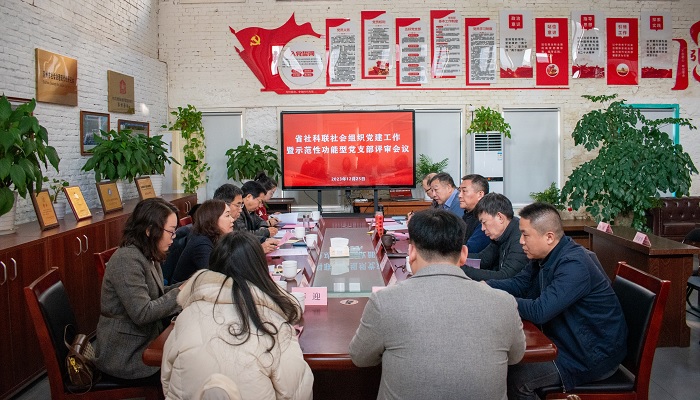 省社科联召开社会组织党建暨示范性功能型党支部评审会议