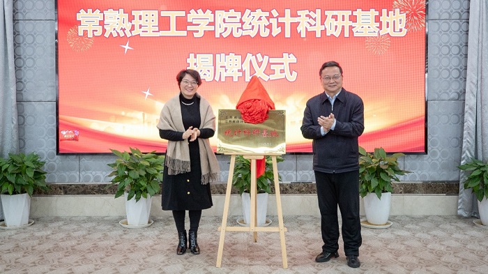 省统计科研基地建设与发展研讨会在南通召开
