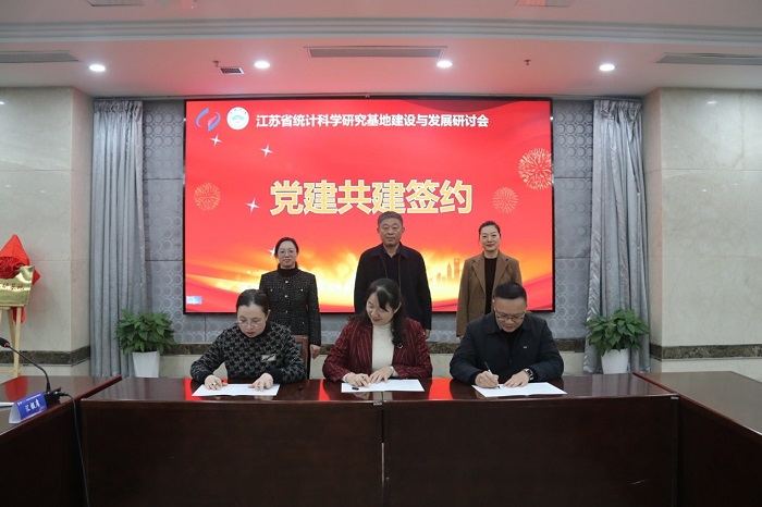 省统计科研基地建设与发展研讨会在南通召开