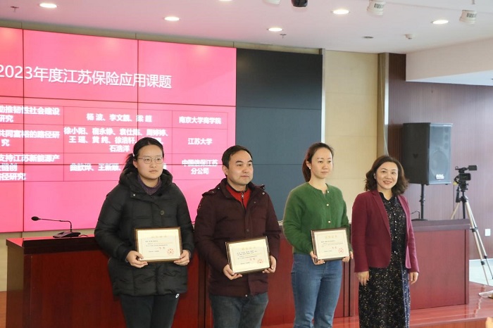 2023年保险学术年会在宁召开
