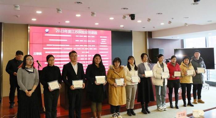 2023年保险学术年会在宁召开