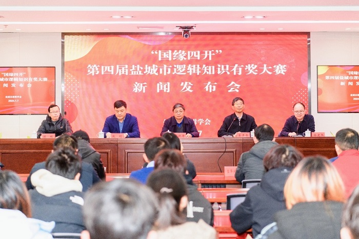 盐城市逻辑学会举办第四届逻辑知识大赛
