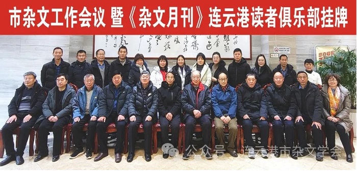 连云港、盐城两市杂文学会开展新年座谈 激发创作热情