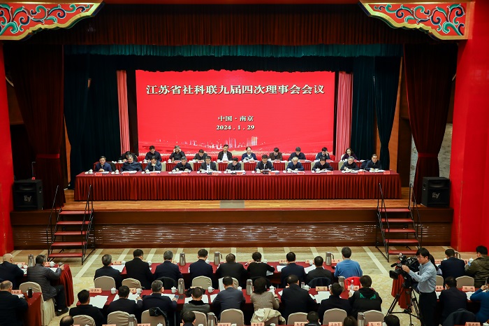 省社科联九届四次理事会和九届六次常务理事会在宁召开