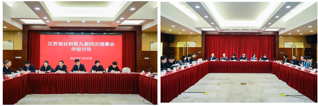 共议社科事  共画同心圆  共绘“强富美高”新江苏现代化建设新篇章 ——省社科联九届四次理事会分组讨论侧记