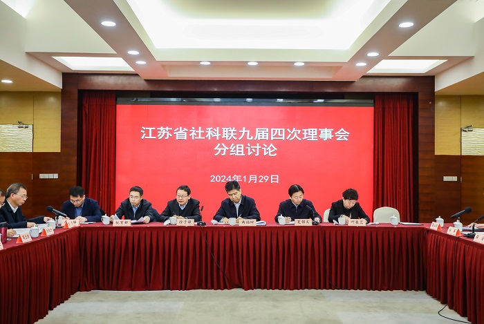 共议社科事  共画同心圆  共绘“强富美高”新江苏现代化建设新篇章 ——省社科联九届四次理事会分组讨论侧记
