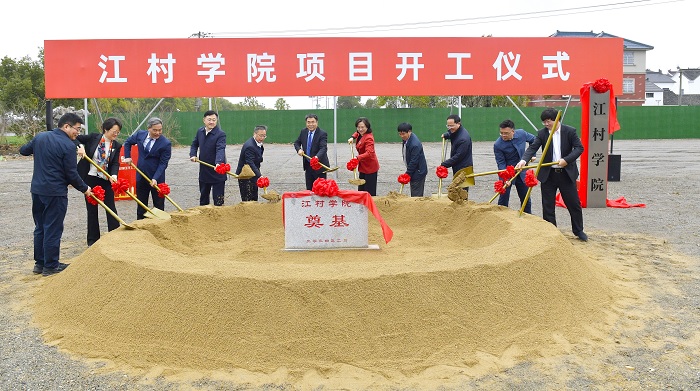 张新科一行出席江村学院项目开工仪式并调研座谈