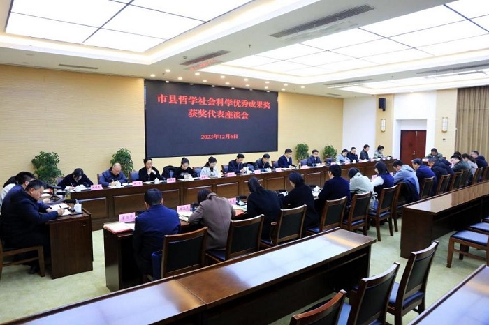 如东召开市县哲学社会科学优秀成果奖获奖代表座谈会