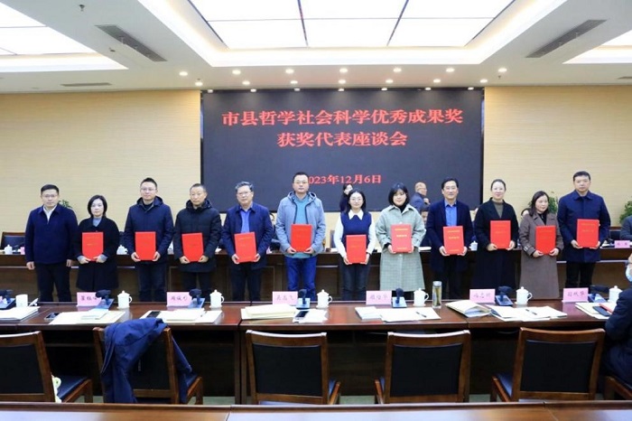 如东召开市县哲学社会科学优秀成果奖获奖代表座谈会