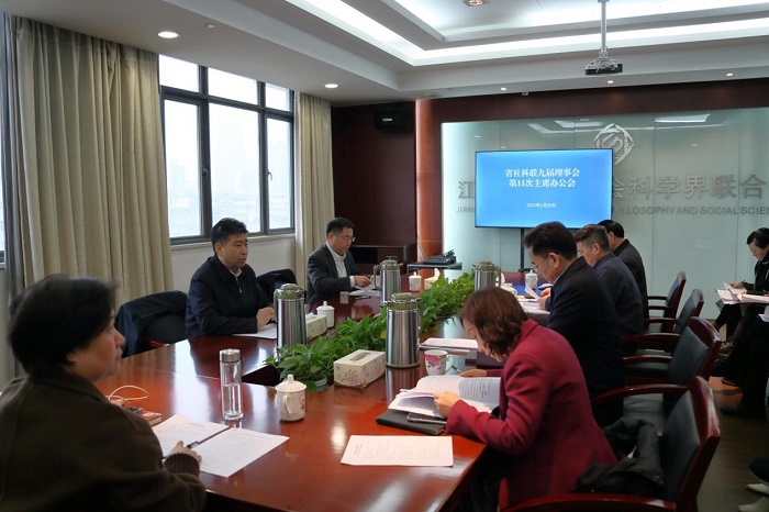 曲福田主持召开省社科联第九届理事会第十一次主席办公会议
