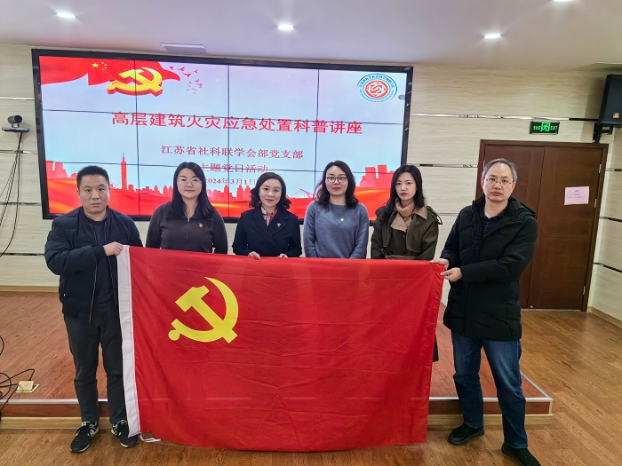 学会部党支部开展“高层建筑火灾应急处置”主题党日活动