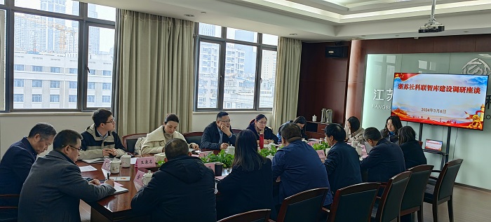 浙江省社科联来苏调研