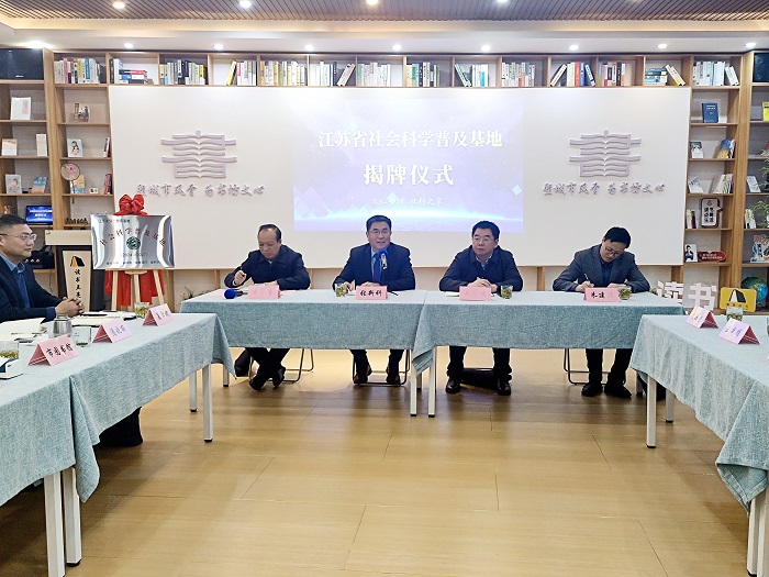 张新科出席镇江市省级社科普及基地揭牌仪式
