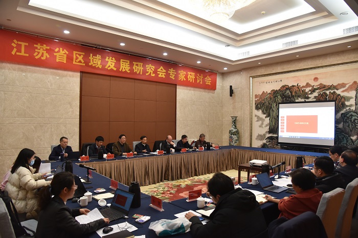 江苏省区域发展研究会举办“新质生产力与江苏区域协调发展”研讨会