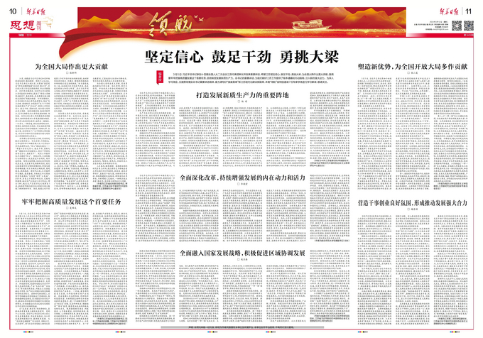 张新科：为全国大局作出更大贡献