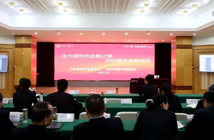 省现代金融学会开展学习宣传中央金融工作会议精神专题活动