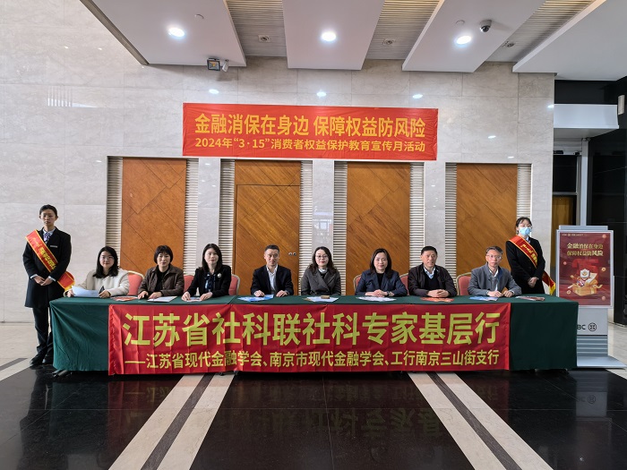 【党建领航-社科专家基层行】省社科联联合省现代金融学会等共同开展“3·15”宣传活动