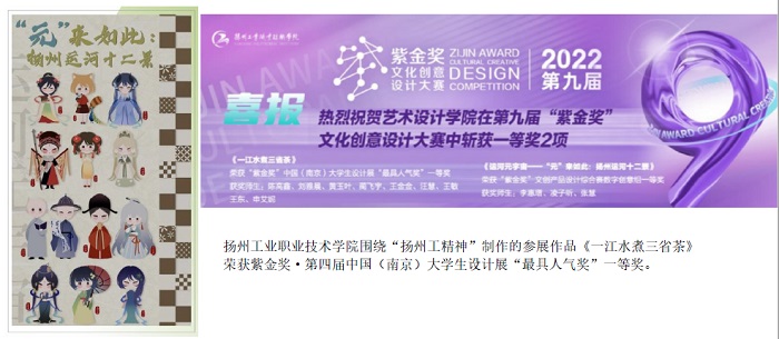 “一市一品”：“Z世代”遇见“扬州工”