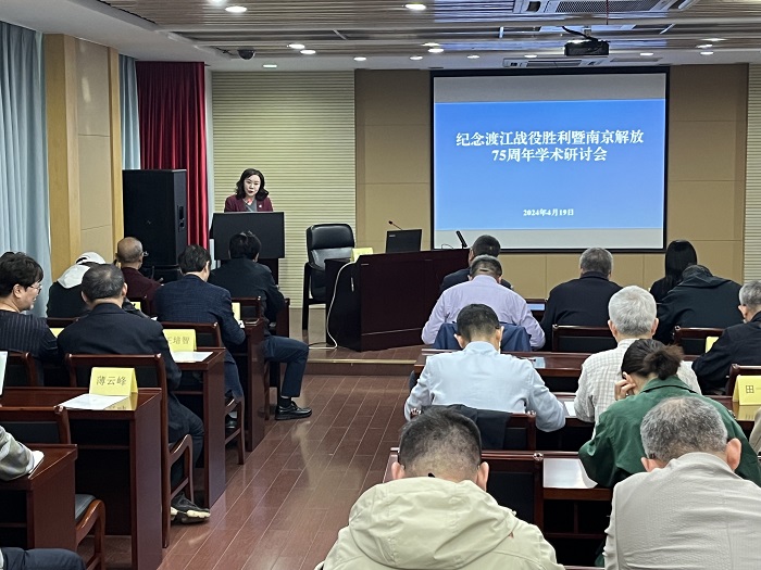 纪念渡江战役胜利暨南京解放75周年学术研讨会举行