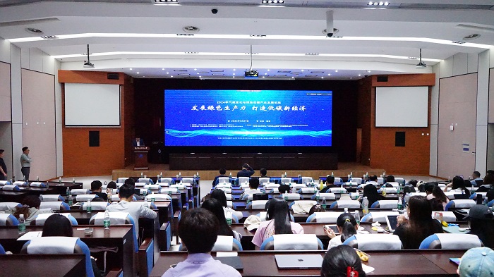 张新科书记出席省生产力学会“2024年气候变化与绿色低碳产业发展”研讨会