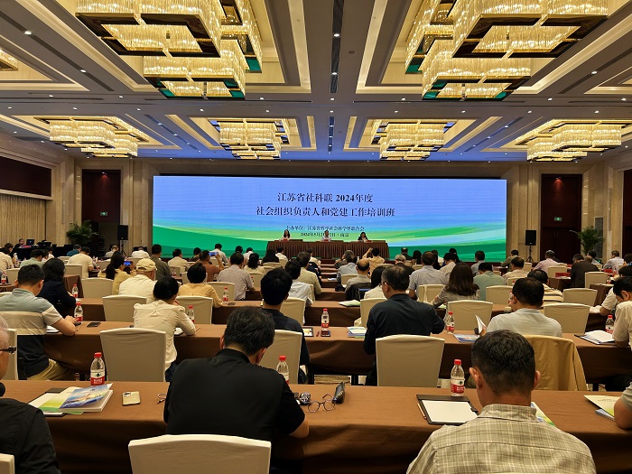 省社科联2024年度社会组织负责人和党建工作培训班在南京召开