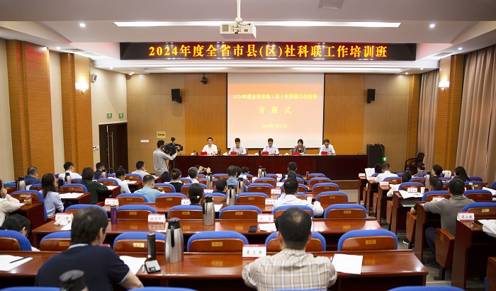江苏省2024年度全省市县（区）社科联 工作培训班在泰州开班