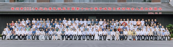 纪念季札诞辰日暨第十六个诚信日活动在常州举行