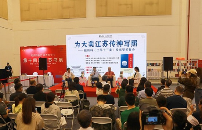 为大美江苏传神写照——张新科《江苏十三美》发布暨签售会圆满举行