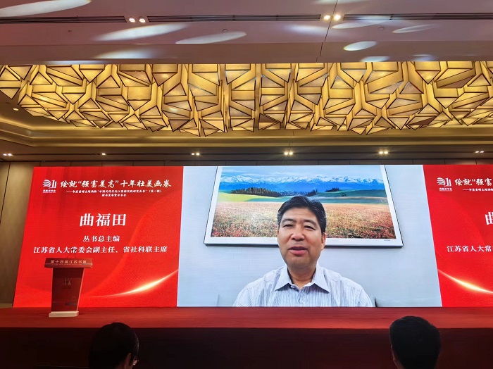 工笔绘就“强富美高”壮美画卷“中国式现代化江苏新实践研究丛书”（第一批）在江苏书展发布
