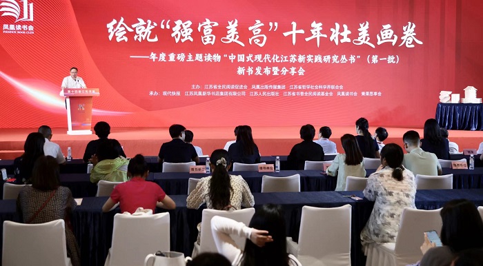 工笔绘就“强富美高”壮美画卷“中国式现代化江苏新实践研究丛书”（第一批）在江苏书展发布