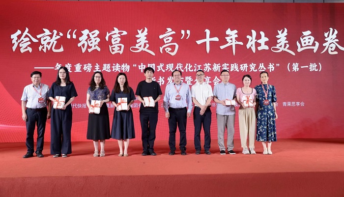 工笔绘就“强富美高”壮美画卷“中国式现代化江苏新实践研究丛书”（第一批）在江苏书展发布