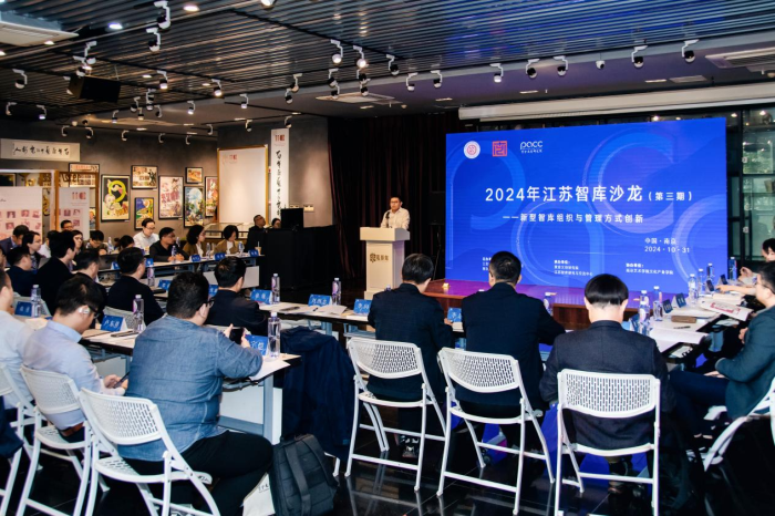 “新型智库组织与管理方式创新”江苏智库沙龙专场在宁举办