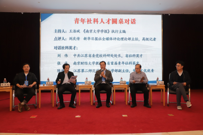 省社科界第十八届学术大会青年学者专场在南京举行