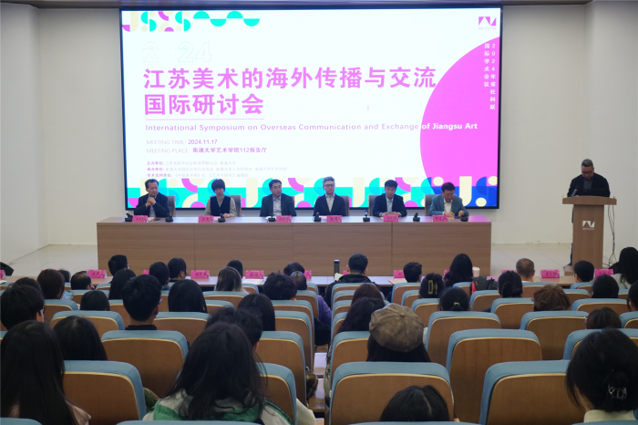 江苏美术的海外传播与交流国际研讨会在南通举行
