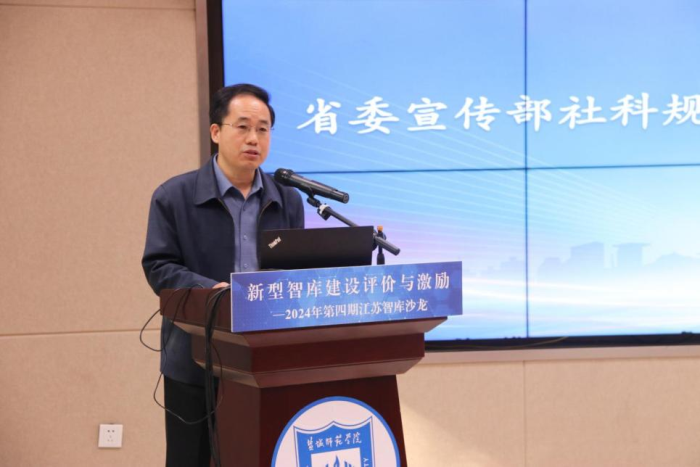 “新型智库建设评价与激励”江苏智库沙龙在盐城举办