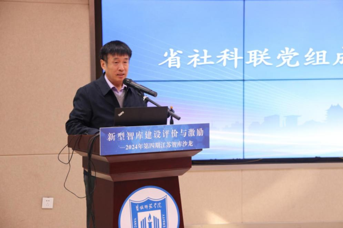 “新型智库建设评价与激励”江苏智库沙龙在盐城举办