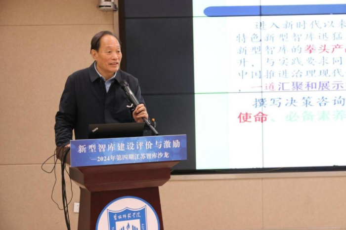 “新型智库建设评价与激励”江苏智库沙龙在盐城举办