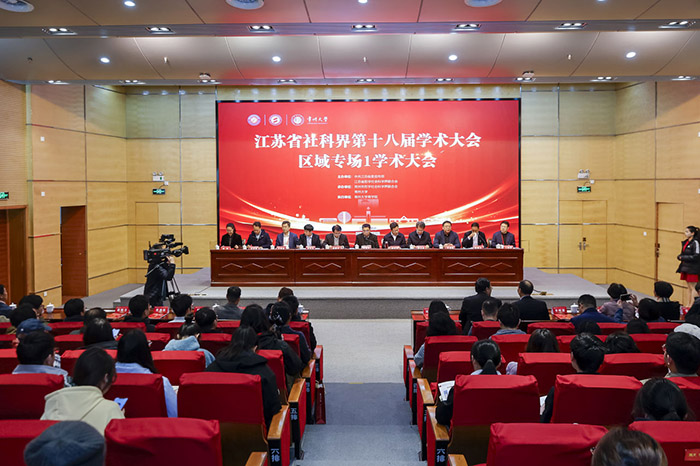 省社科界第十八届学术大会区域专场一在常州举行