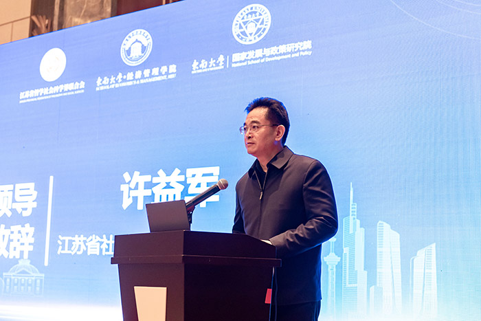 第三届江苏青年经济学者论坛在南京举行