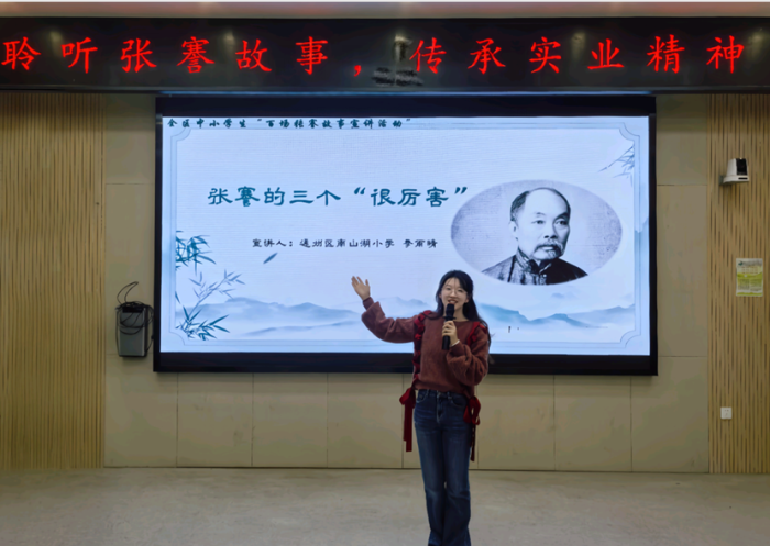 通州区“百场张謇故事宣讲”活动走进校园