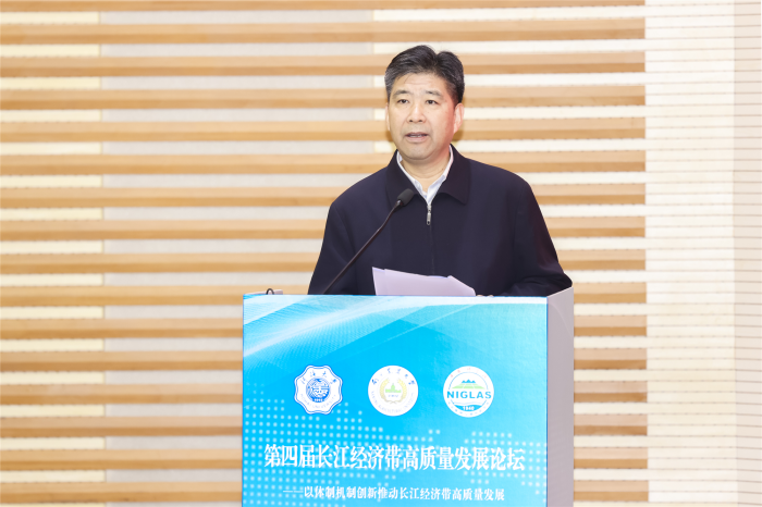 第四届长江经济带高质量发展论坛在南京举行
