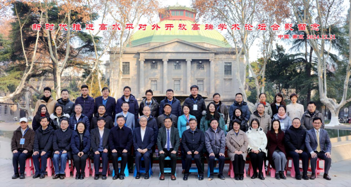 新时代推进高水平对外开放高端学术论坛在南京举行