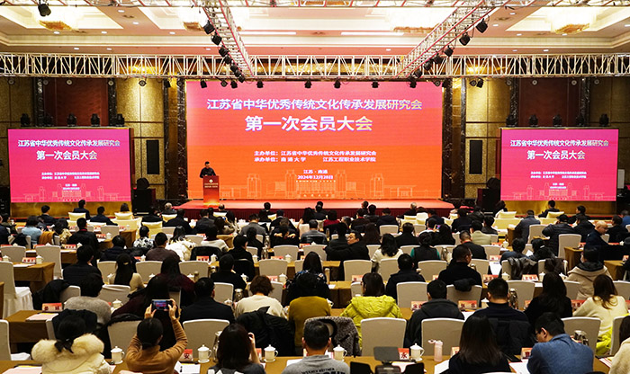 江苏省中华优秀传统文化传承发展研究会第一次会员大会在南通召开