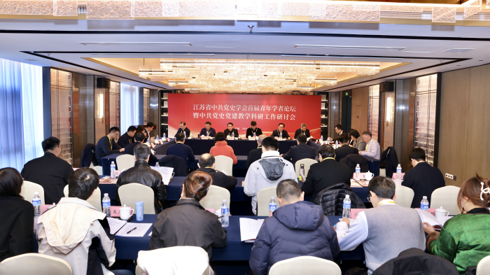 省中共党史学会举办首届青年学者论坛暨中共党史党建教学科研工作研讨会