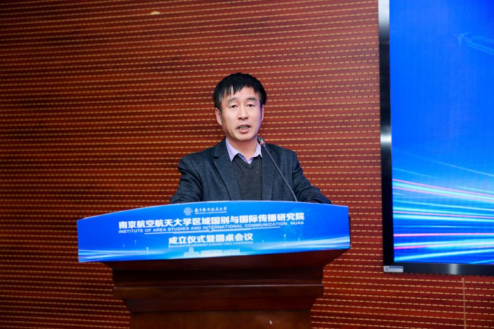 南京航空航天大学区域国别与国际传播研究院成立仪式暨圆桌会议举行