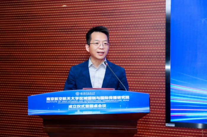 南京航空航天大学区域国别与国际传播研究院成立仪式暨圆桌会议举行